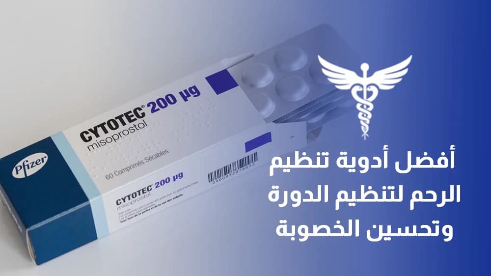 سايتوتك في الإمارات – معلومات طبية وتحذيرات