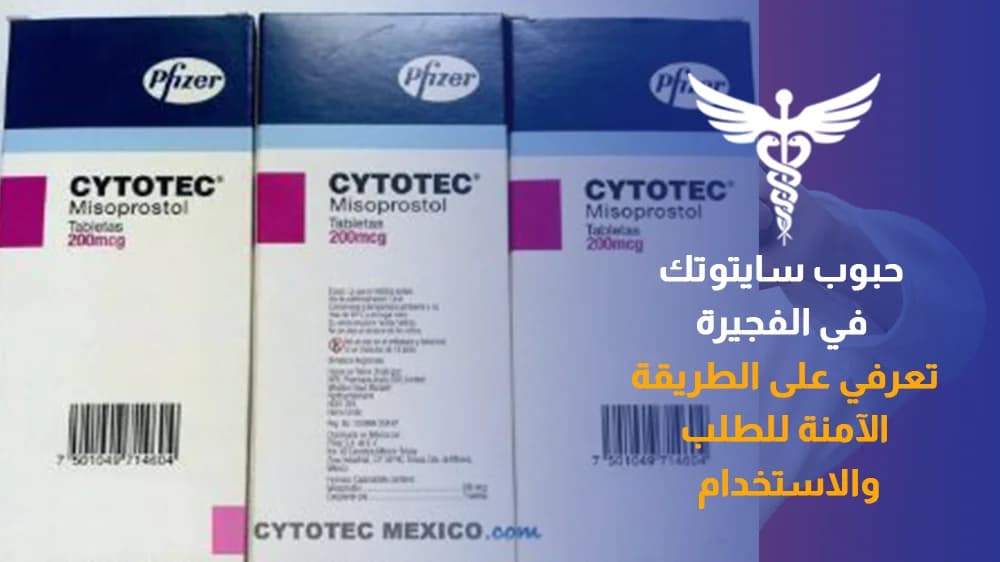 التعامل مع الآثار الجانبية لسايتوتك
